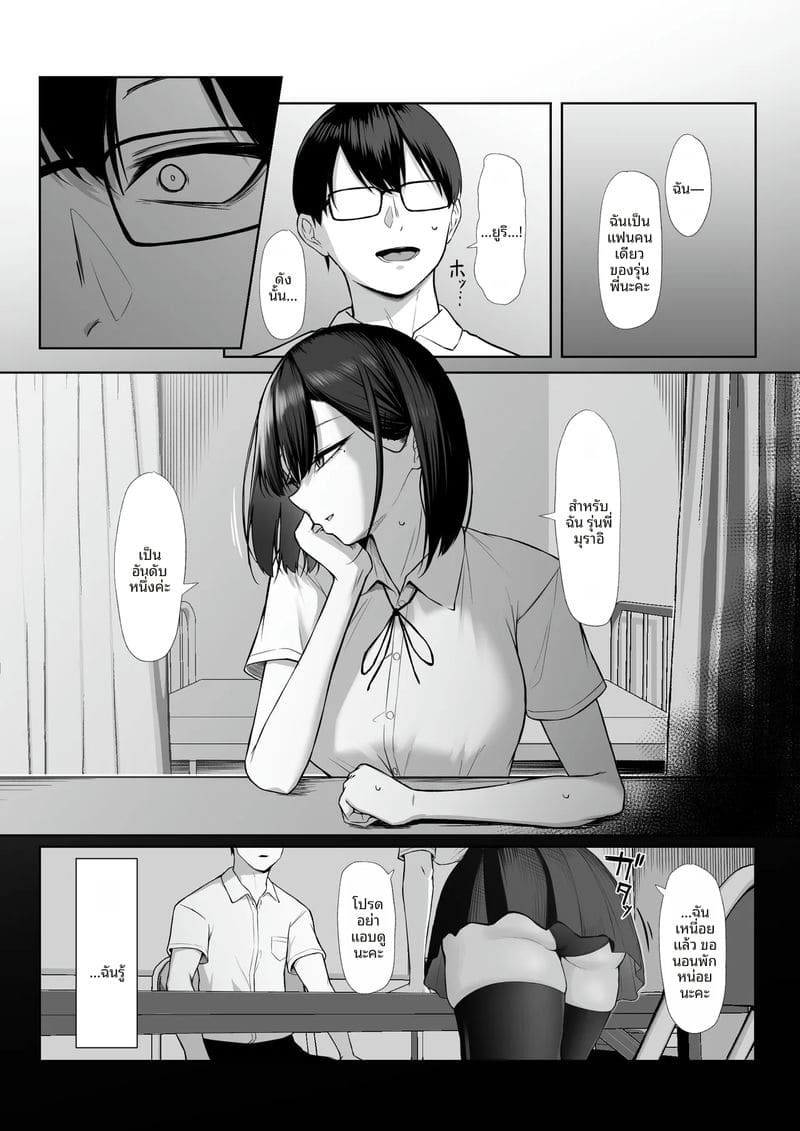 เมื่อรุ่นพี่สาวสวยต้องยอมเป็นของคนอื่น